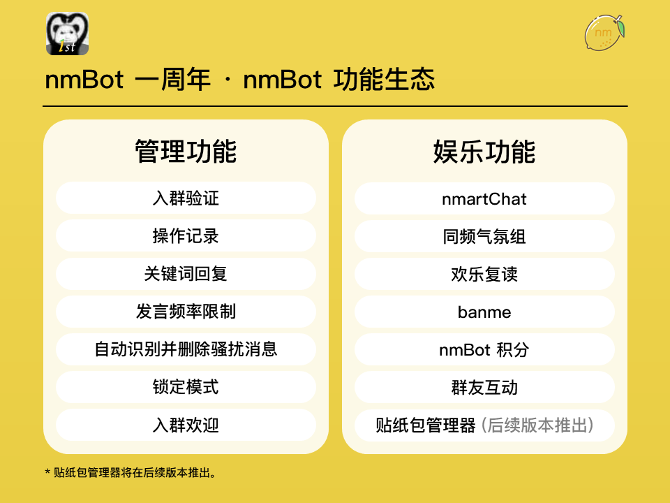 nmBot 生态