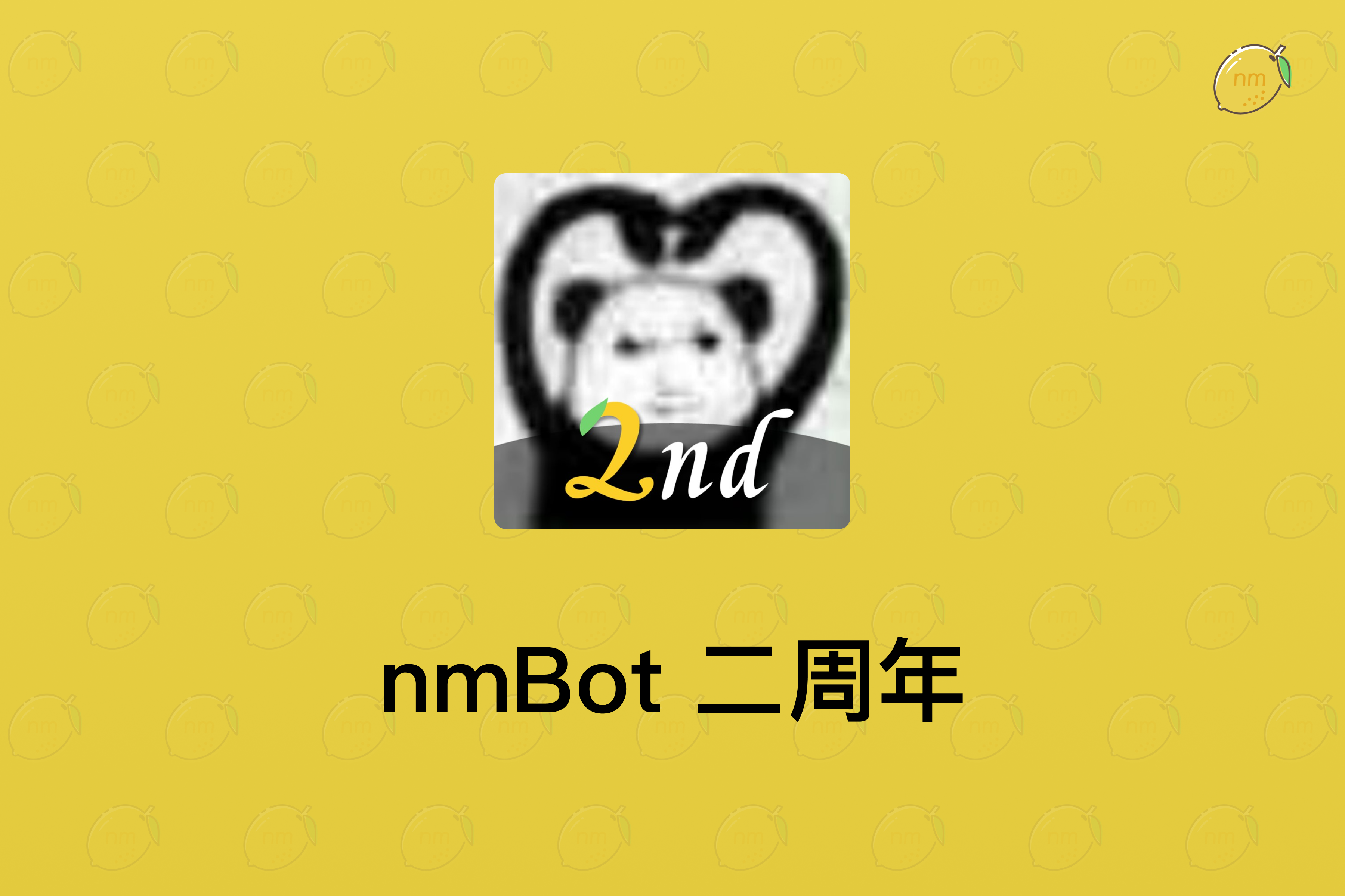 nmBot 二周年